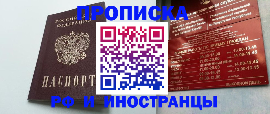 прописка законно в Ханты-Мансийске