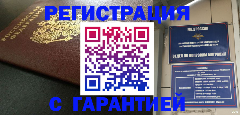 прописка гарантия в Ханты-Мансийске